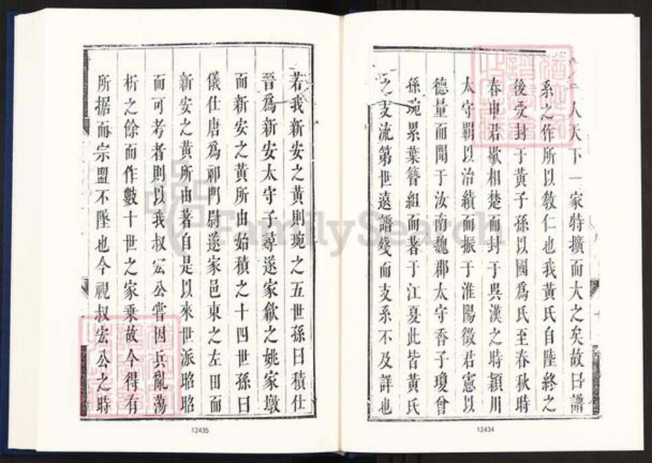 安徽省黄山市祁门县黄氏族谱-中国珍稀家谱丛刊明代家谱.第31册.左田黄氏宗派图.三田李氏统宗谱.pdf电子版预览图4