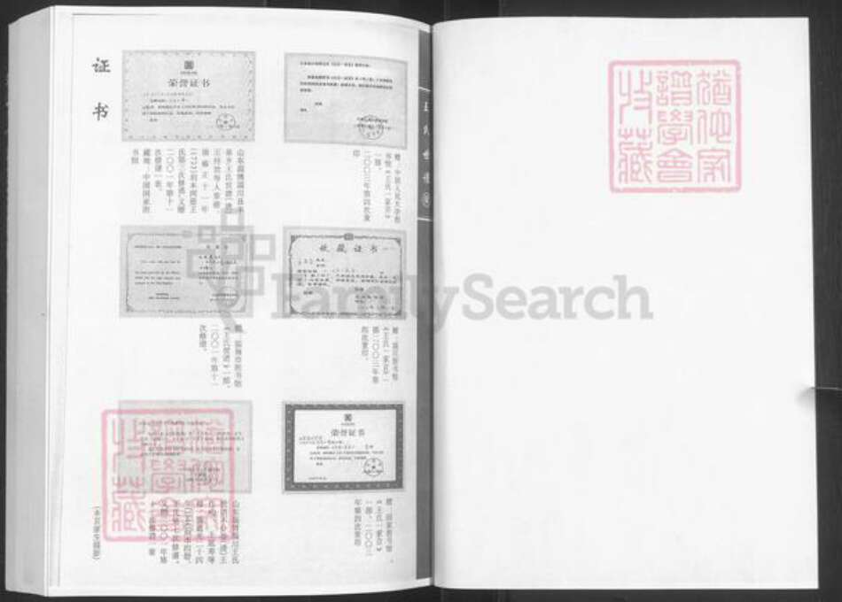 山东省淄博市淄川区王氏族谱-王氏世谱续.pdf电子版预览图2