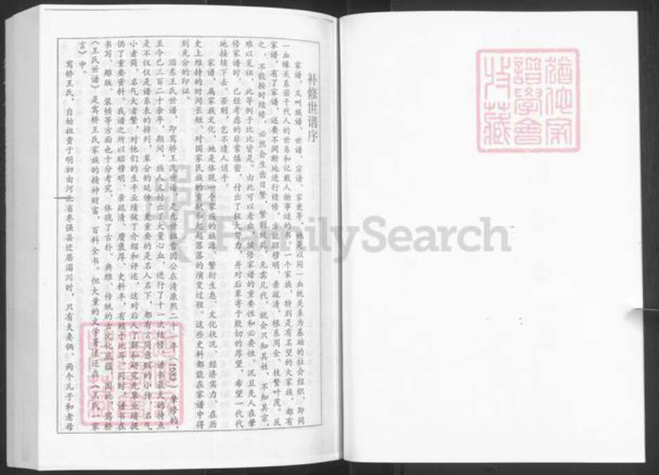 山东省淄博市淄川区王氏族谱-王氏世谱续.pdf电子版预览图5