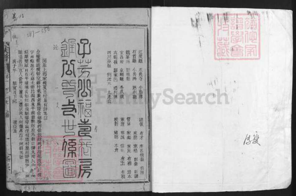 湖北省荆州市江陵县沙岗镇马氏绛帐堂族谱-马氏族谱.pdf电子版预览图1