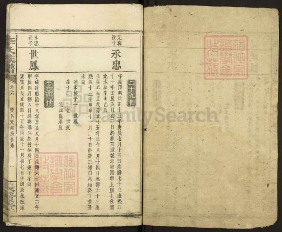 湖南省岳阳市平江县南江镇李氏长发堂族谱-李氏族谱.pdf电子版预览图1