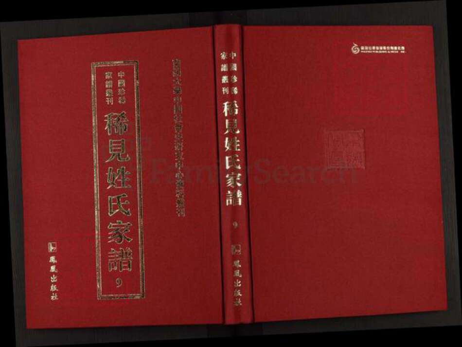 浙江省台州市黄岩区缪氏族谱-中国珍稀家谱丛刊稀见姓氏家谱.第9册.缪氏宗谱.公冶族谱.pdf电子版缩略图