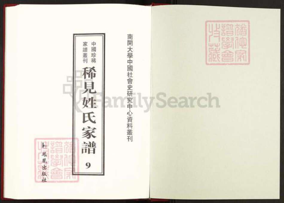 浙江省台州市黄岩区缪氏族谱-中国珍稀家谱丛刊稀见姓氏家谱.第9册.缪氏宗谱.公冶族谱.pdf电子版预览图1