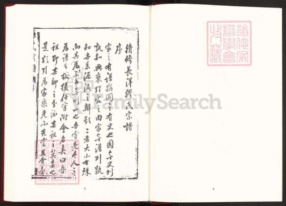 浙江省台州市黄岩区缪氏族谱-中国珍稀家谱丛刊稀见姓氏家谱.第9册.缪氏宗谱.公冶族谱.pdf电子版预览图4