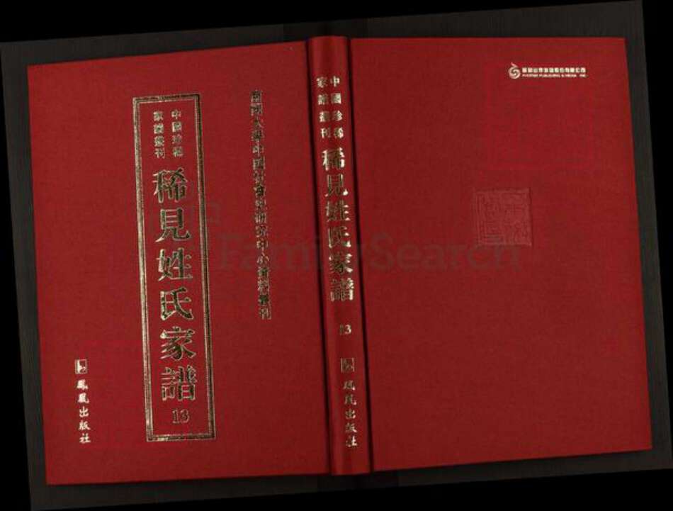 湖南省岳阳市平江县瓮江镇敖氏谯国堂族谱-中国珍稀家谱丛刊稀见姓氏家谱.第13册.敖氏族谱.区姓族谱.pdf电子版缩略图