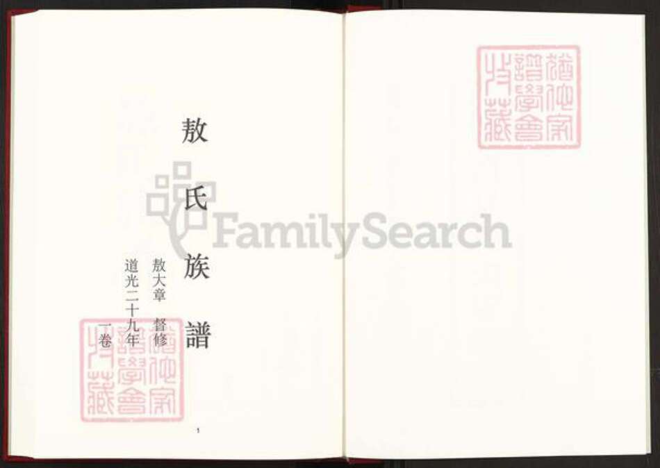 湖南省岳阳市平江县瓮江镇敖氏谯国堂族谱-中国珍稀家谱丛刊稀见姓氏家谱.第13册.敖氏族谱.区姓族谱.pdf电子版预览图2