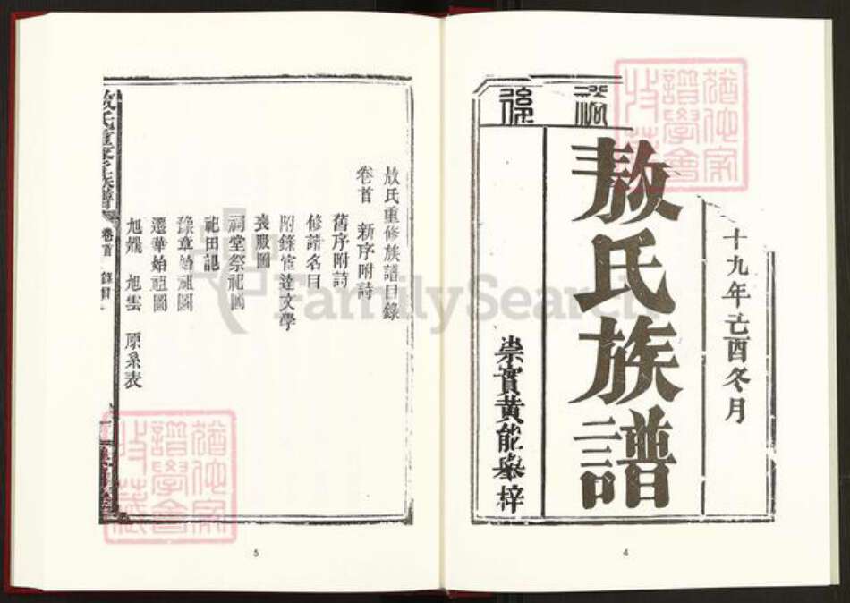 湖南省岳阳市平江县瓮江镇敖氏谯国堂族谱-中国珍稀家谱丛刊稀见姓氏家谱.第13册.敖氏族谱.区姓族谱.pdf电子版预览图4