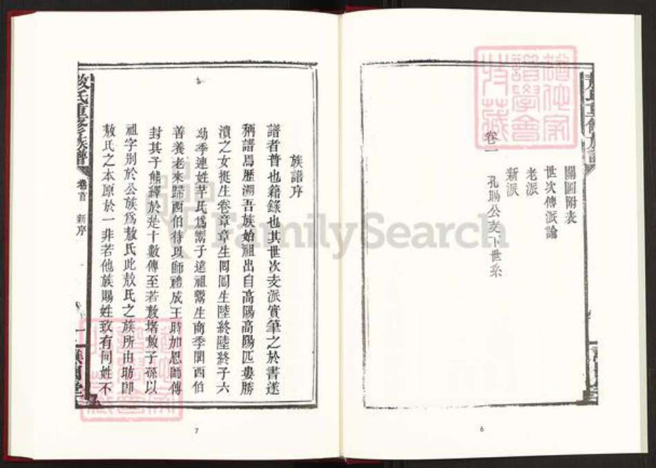 湖南省岳阳市平江县瓮江镇敖氏谯国堂族谱-中国珍稀家谱丛刊稀见姓氏家谱.第13册.敖氏族谱.区姓族谱.pdf电子版预览图5