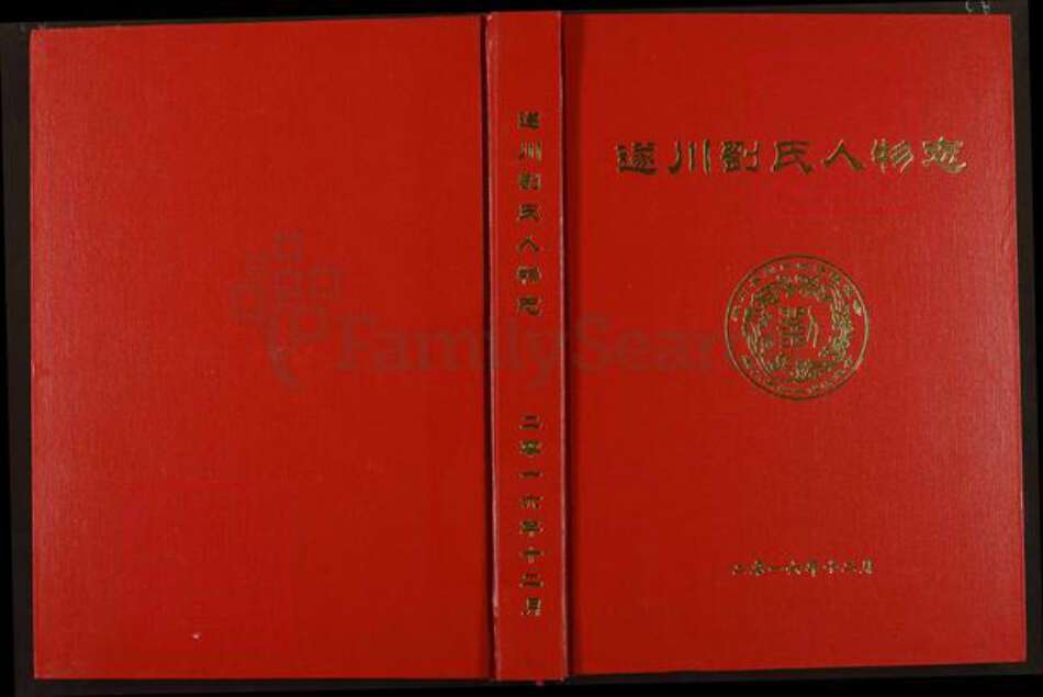 江西省吉安市遂川县刘氏族谱-遂川刘氏人物志.pdf电子版缩略图