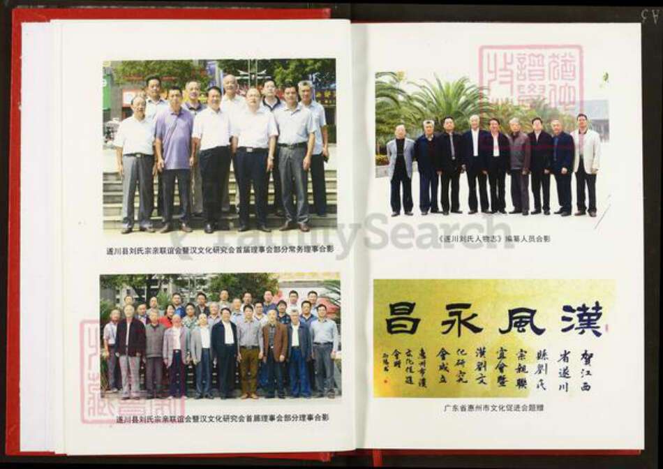 江西省吉安市遂川县刘氏族谱-遂川刘氏人物志.pdf电子版预览图5