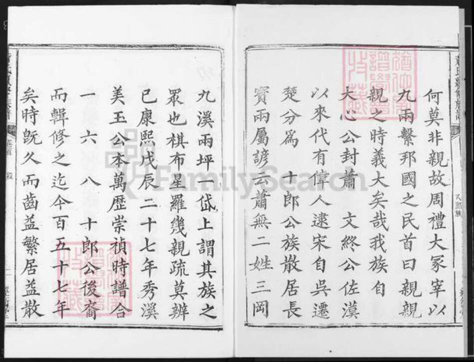 湖南省萧氏经术堂族谱-萧氏续修族谱.pdf电子版预览图2