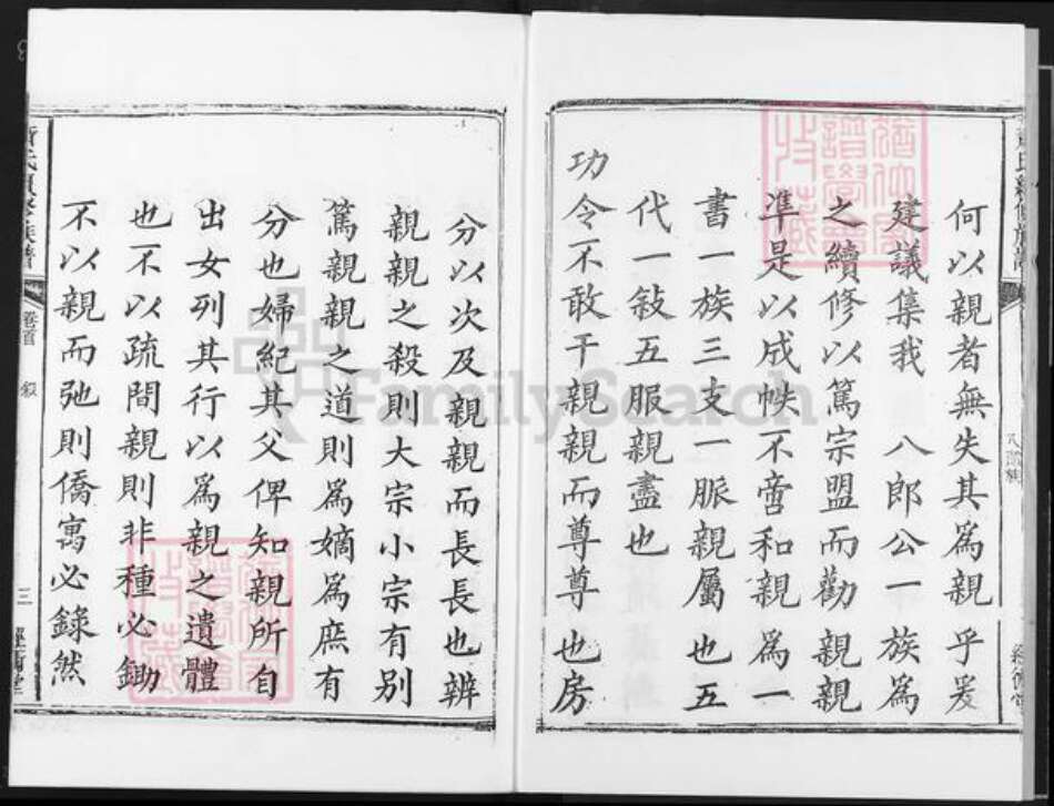 湖南省萧氏经术堂族谱-萧氏续修族谱.pdf电子版预览图3