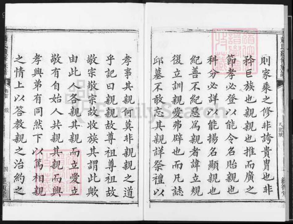 湖南省萧氏经术堂族谱-萧氏续修族谱.pdf电子版预览图4