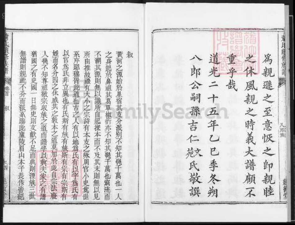 湖南省萧氏经术堂族谱-萧氏续修族谱.pdf电子版预览图5