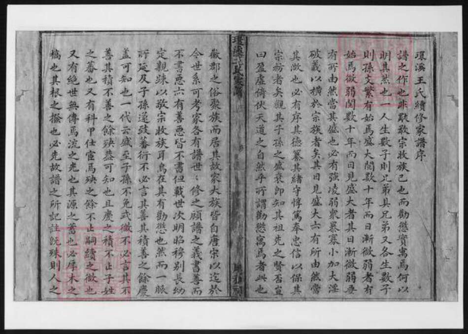 安徽省黄山市祁门县王氏族谱-安徽祁门环溪王氏续修宗谱.pdf电子版缩略图