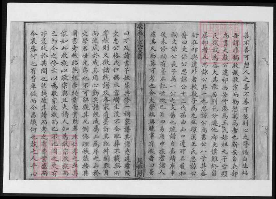 安徽省黄山市祁门县王氏族谱-安徽祁门环溪王氏续修宗谱.pdf电子版预览图1