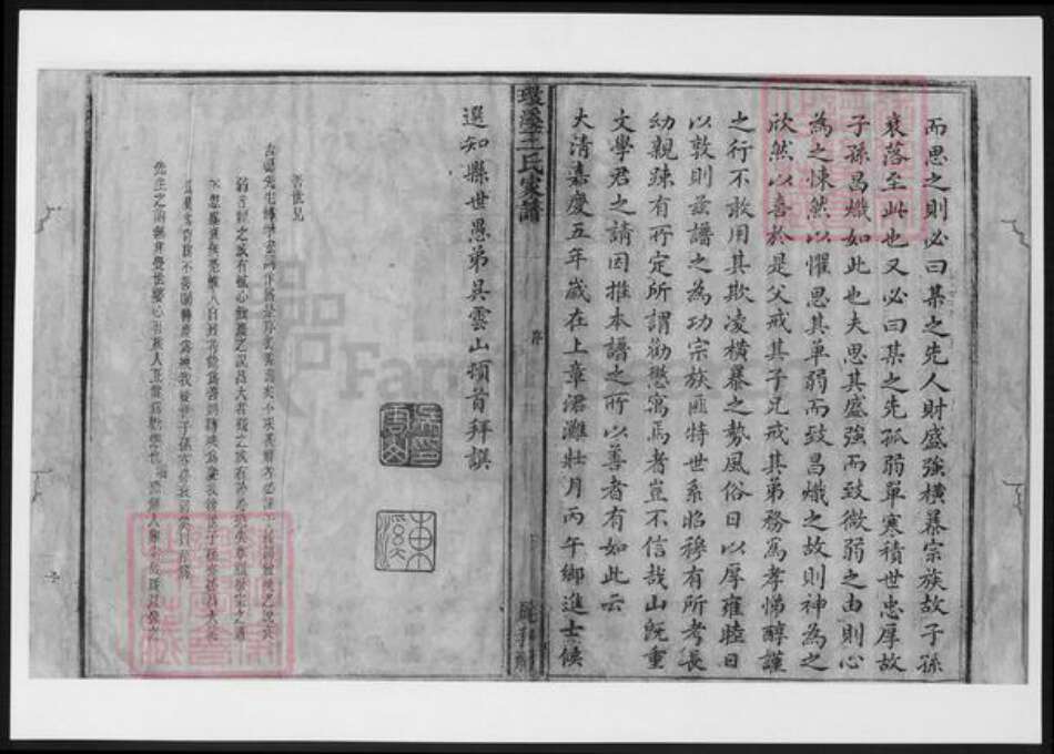 安徽省黄山市祁门县王氏族谱-安徽祁门环溪王氏续修宗谱.pdf电子版预览图2