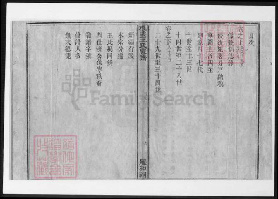 安徽省黄山市祁门县王氏族谱-安徽祁门环溪王氏续修宗谱.pdf电子版预览图5