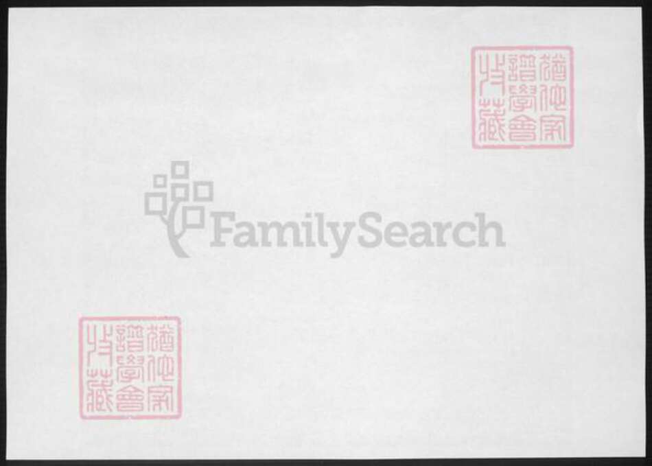 江西省赣州市信丰县袁氏族谱-袁氏重修族谱.pdf电子版预览图1