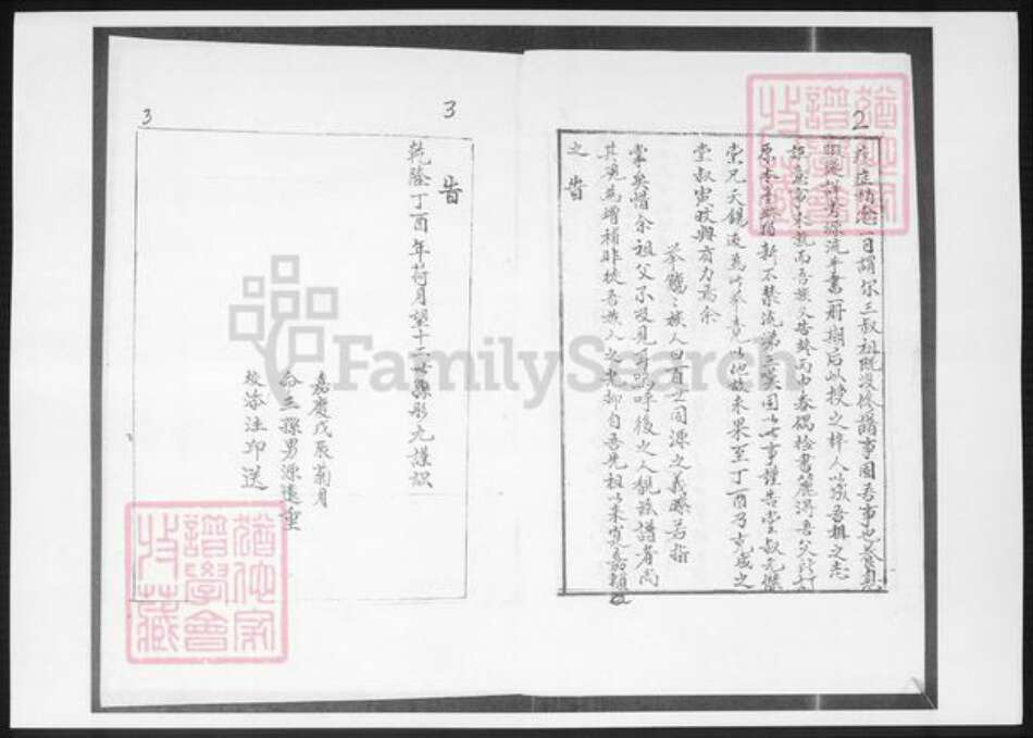 江西省左氏族谱-丰城南颜左氏家谱.pdf电子版预览图3