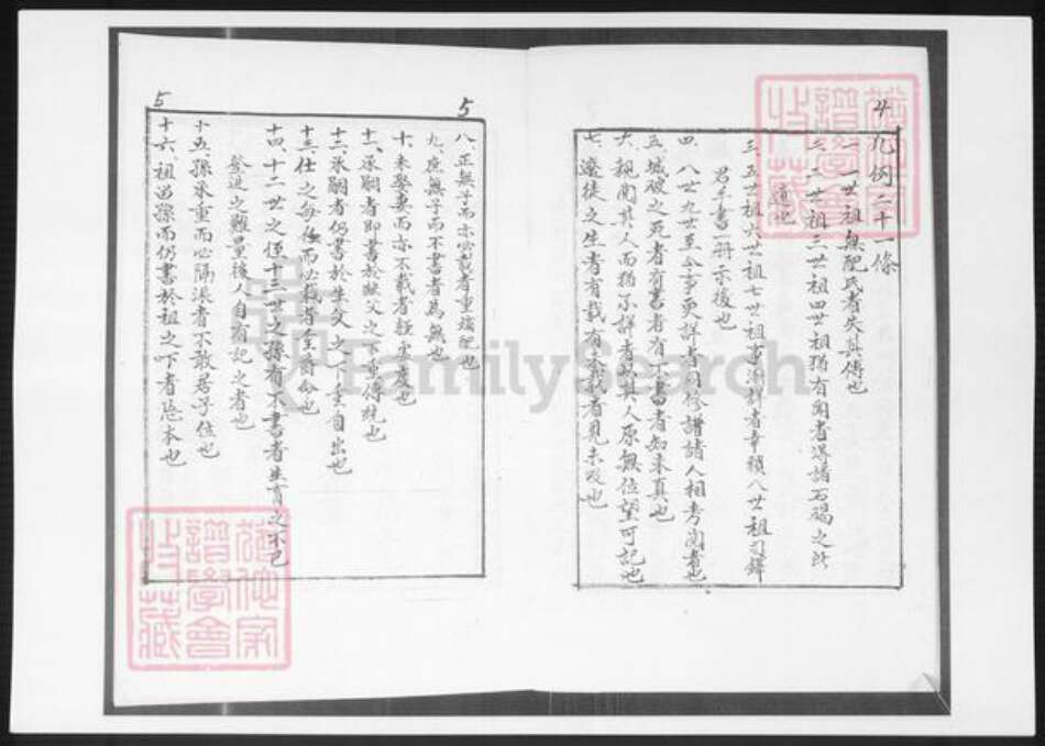 江西省左氏族谱-丰城南颜左氏家谱.pdf电子版预览图4