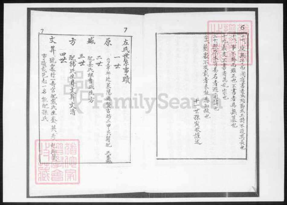 江西省左氏族谱-丰城南颜左氏家谱.pdf电子版预览图5