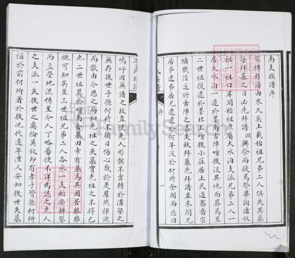 山东省青岛市即墨区于氏族谱-于氏族谱[不分卷].pdf电子版预览图2