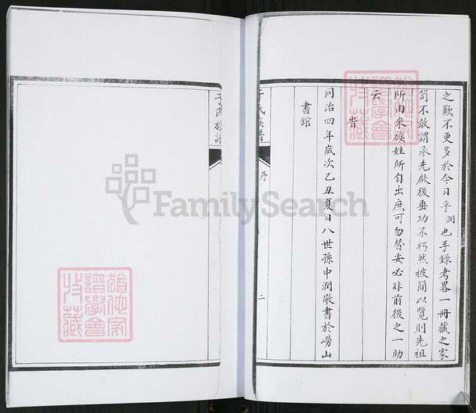 山东省青岛市即墨区于氏族谱-于氏族谱[不分卷].pdf电子版预览图3