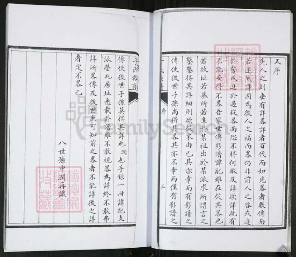 山东省青岛市即墨区于氏族谱-于氏族谱[不分卷].pdf电子版预览图4