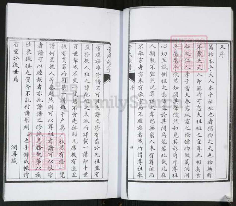 山东省青岛市即墨区于氏族谱-于氏族谱[不分卷].pdf电子版预览图5