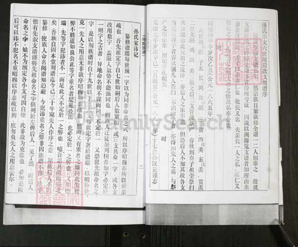 山东省青岛市即墨区田横镇山东省青岛市即墨区孙；孙氏敦本堂族谱-孙氏族谱.pdf电子版预览图2