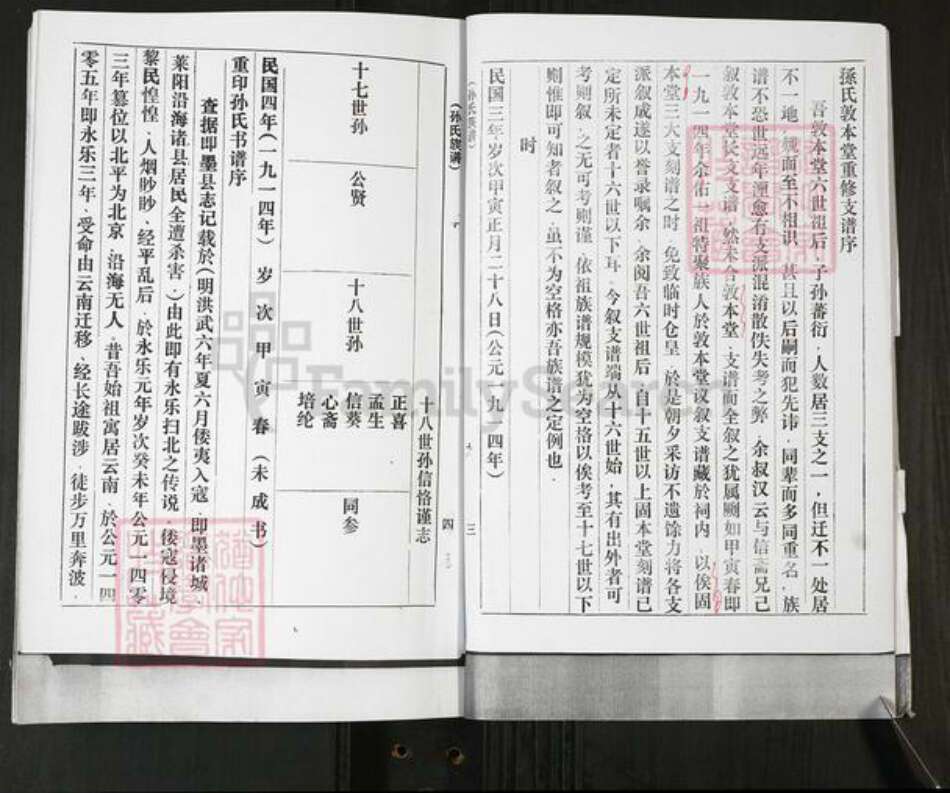 山东省青岛市即墨区田横镇山东省青岛市即墨区孙；孙氏敦本堂族谱-孙氏族谱.pdf电子版预览图3