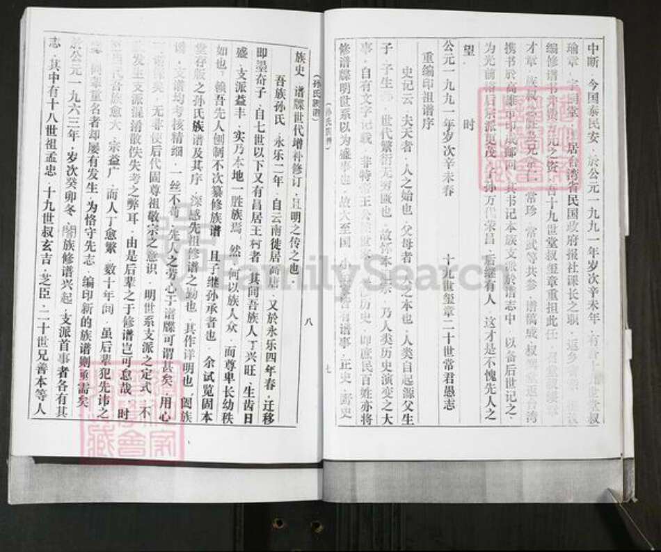 山东省青岛市即墨区田横镇山东省青岛市即墨区孙；孙氏敦本堂族谱-孙氏族谱.pdf电子版预览图5