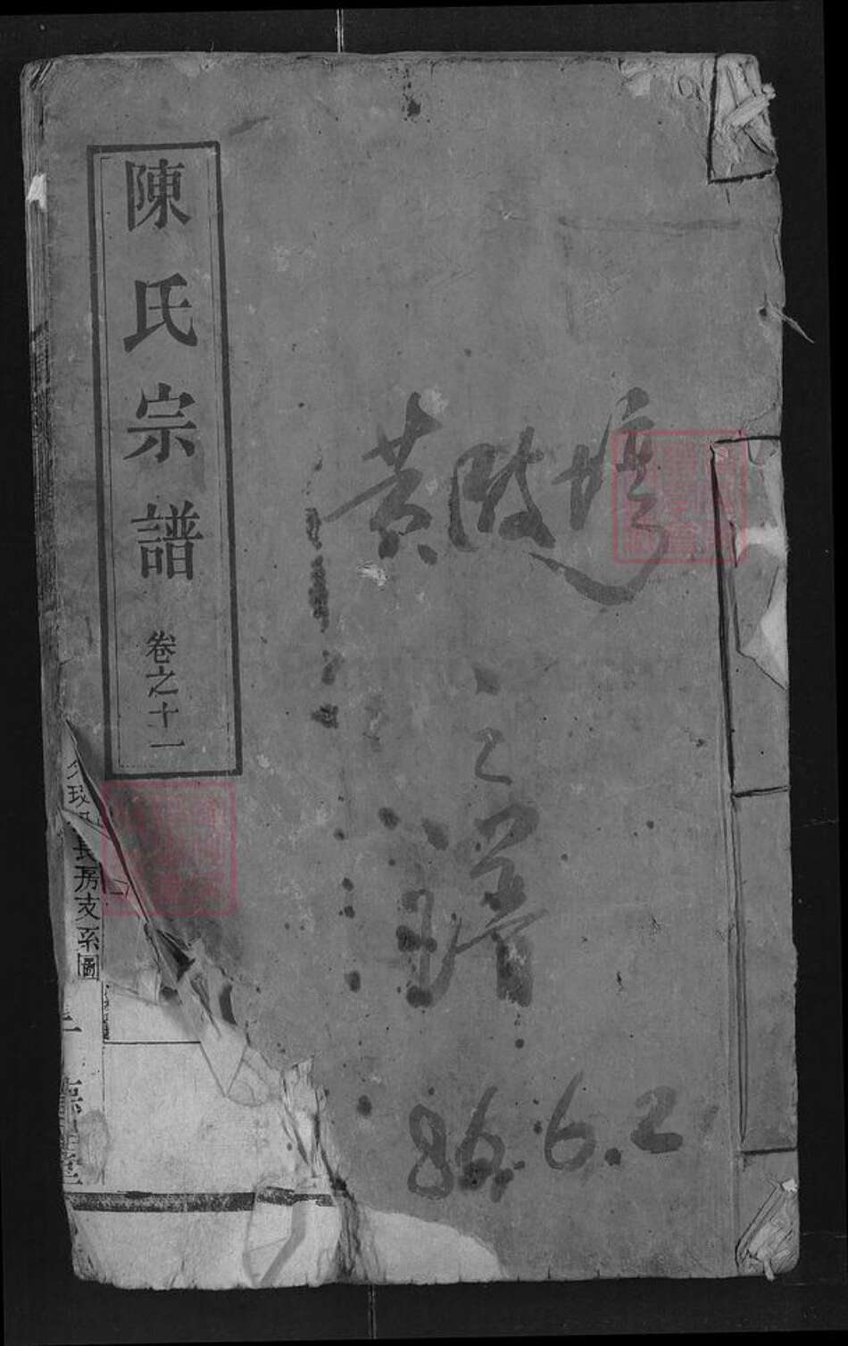 湖北省黄冈市红安县陈氏德星堂族谱-陈氏宗谱.pdf电子版缩略图