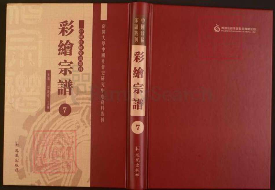 浙江省绍兴嵊州市陈氏长宗堂族谱-中国珍稀家谱丛刊彩绘宗谱.第7册.陈氏宗谱.pdf电子版缩略图