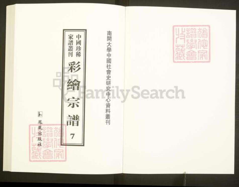 浙江省绍兴嵊州市陈氏长宗堂族谱-中国珍稀家谱丛刊彩绘宗谱.第7册.陈氏宗谱.pdf电子版预览图1