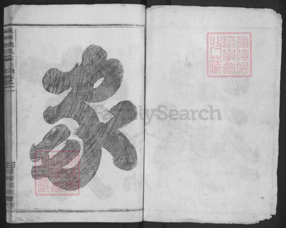 浙江省金华市浦江县黄宅镇姚氏族谱-吴兴姚氏宗谱.pdf电子版预览图1