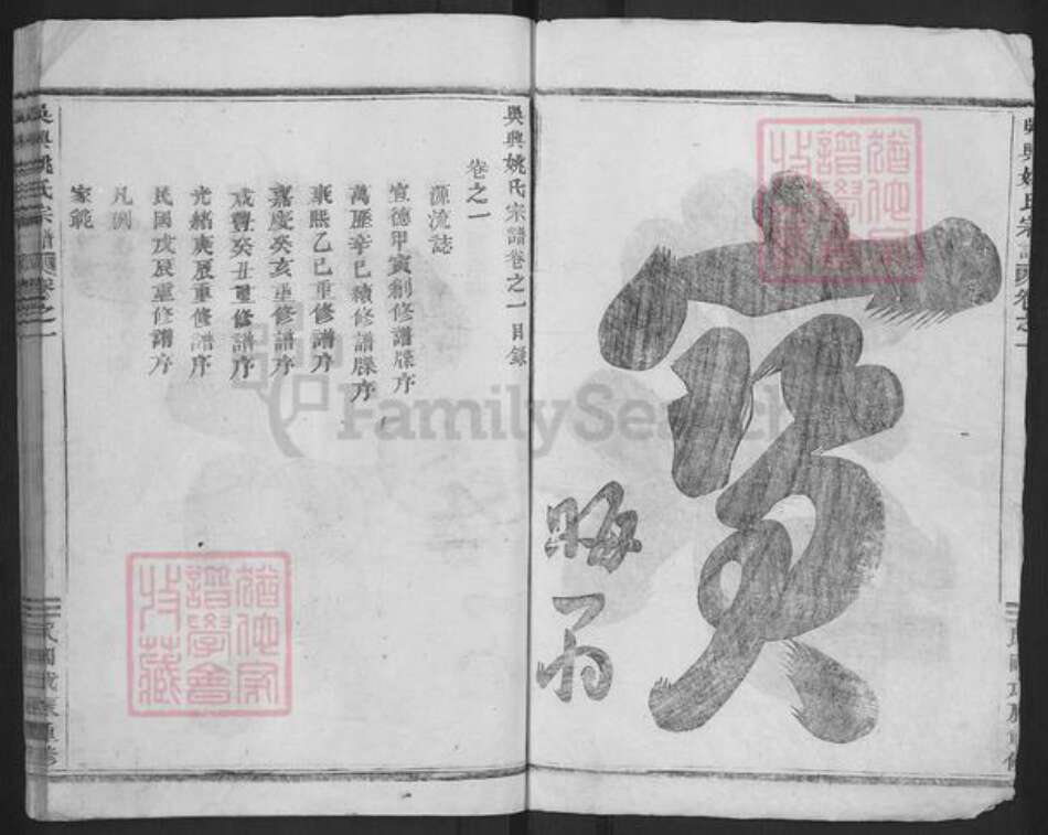 浙江省金华市浦江县黄宅镇姚氏族谱-吴兴姚氏宗谱.pdf电子版预览图2