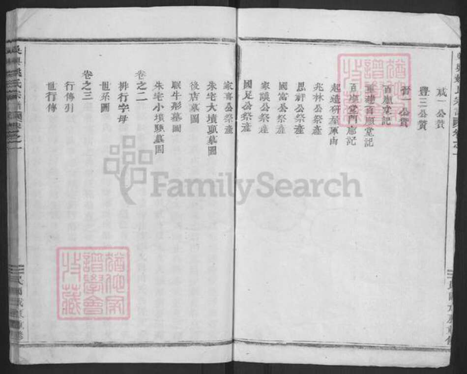 浙江省金华市浦江县黄宅镇姚氏族谱-吴兴姚氏宗谱.pdf电子版预览图4