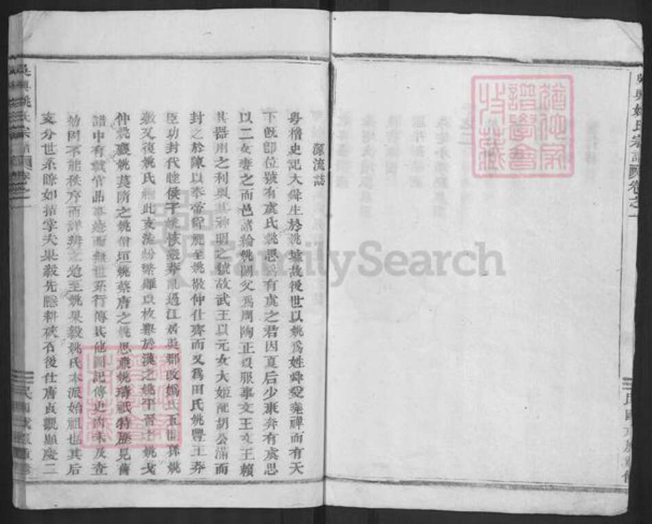 浙江省金华市浦江县黄宅镇姚氏族谱-吴兴姚氏宗谱.pdf电子版预览图5