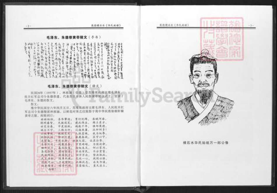 广东省清远市英德市华氏族谱-华氏族谱.英德横石水.pdf电子版预览图4