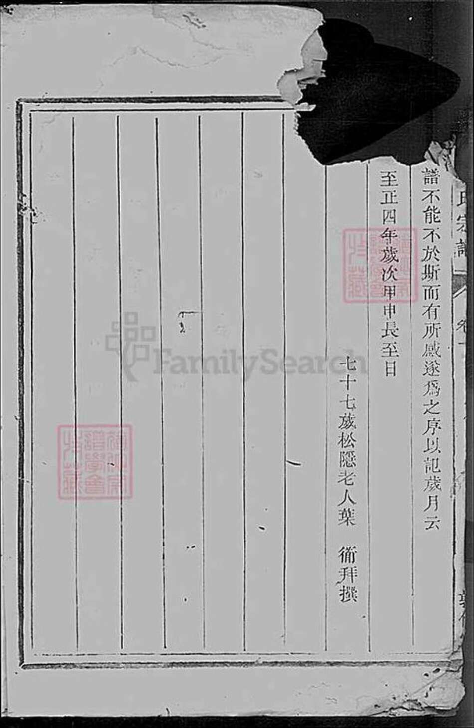 江苏省常州市李氏族谱-续修会泽李氏宗谱.pdf电子版预览图1