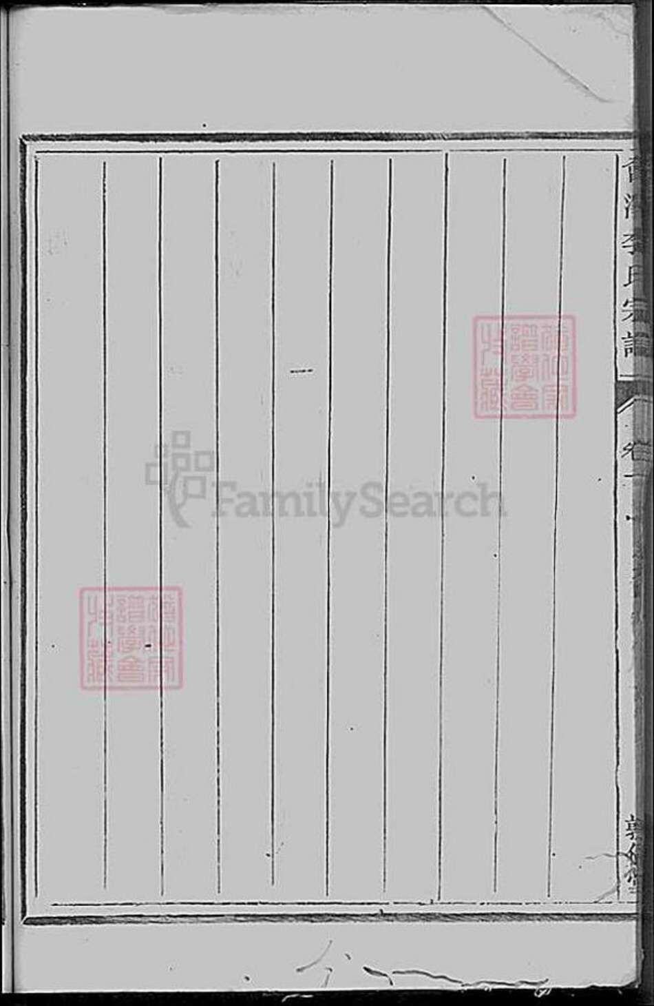 江苏省常州市李氏族谱-续修会泽李氏宗谱.pdf电子版预览图2