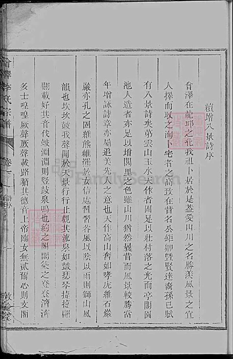 江苏省常州市李氏族谱-续修会泽李氏宗谱.pdf电子版预览图3