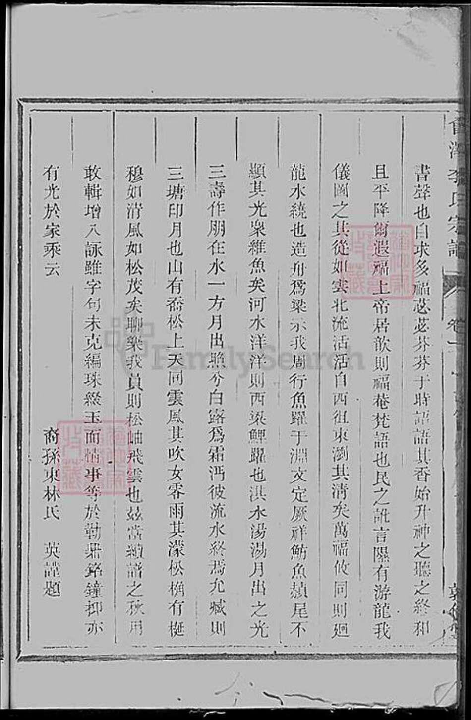 江苏省常州市李氏族谱-续修会泽李氏宗谱.pdf电子版预览图4