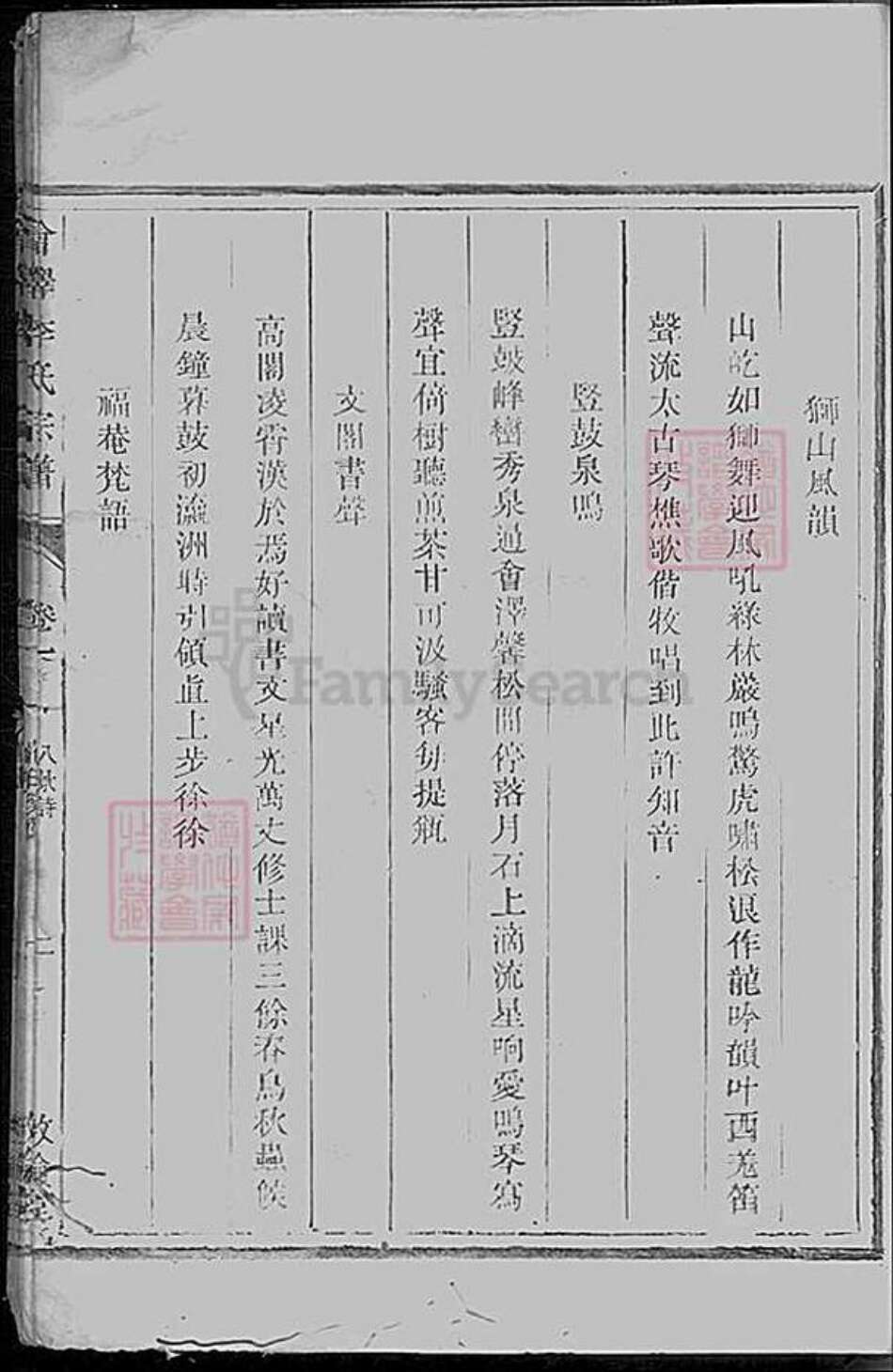 江苏省常州市李氏族谱-续修会泽李氏宗谱.pdf电子版预览图5