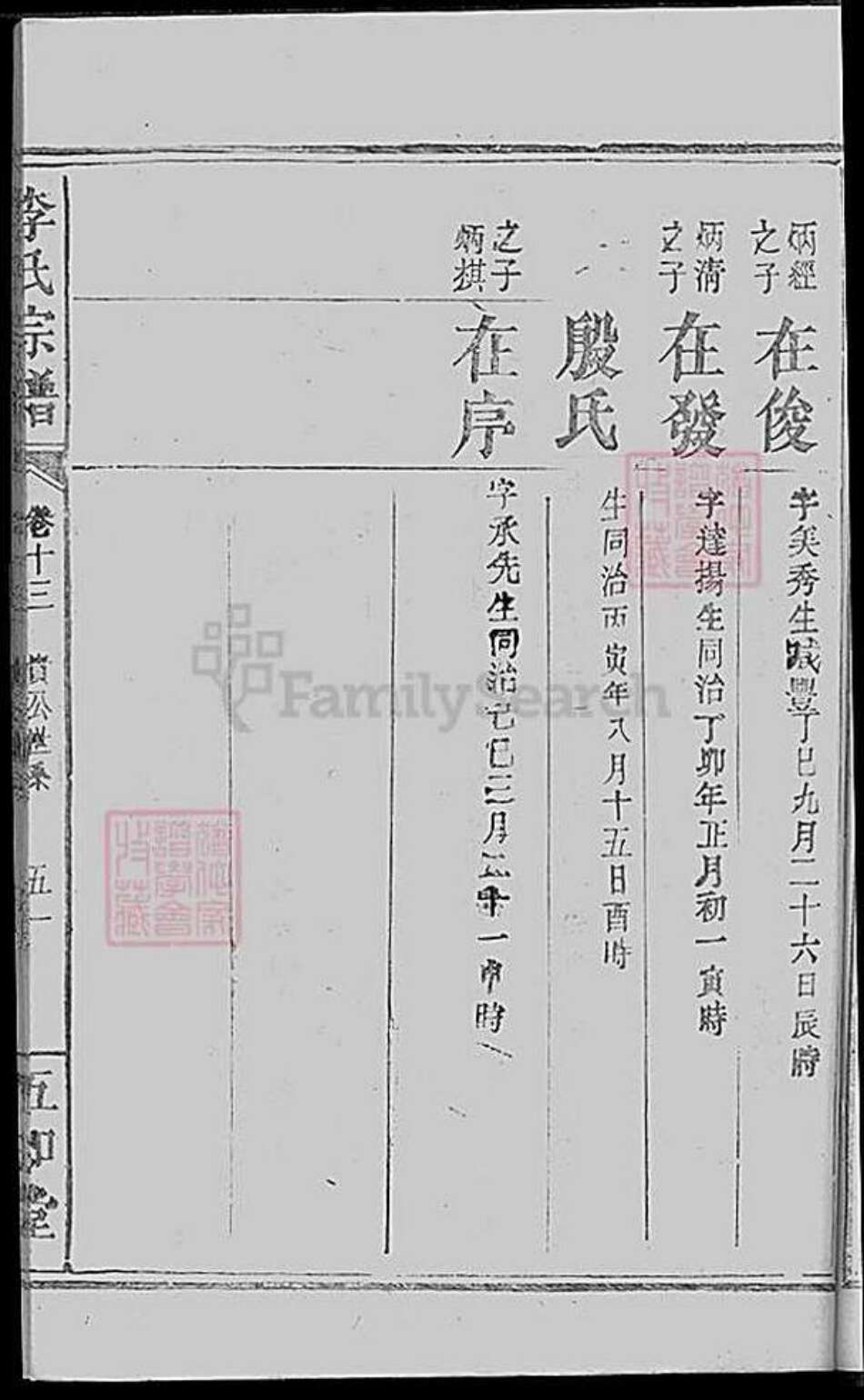 湖南省衡阳市衡山县李氏族谱-李氏族谱.pdf电子版预览图5