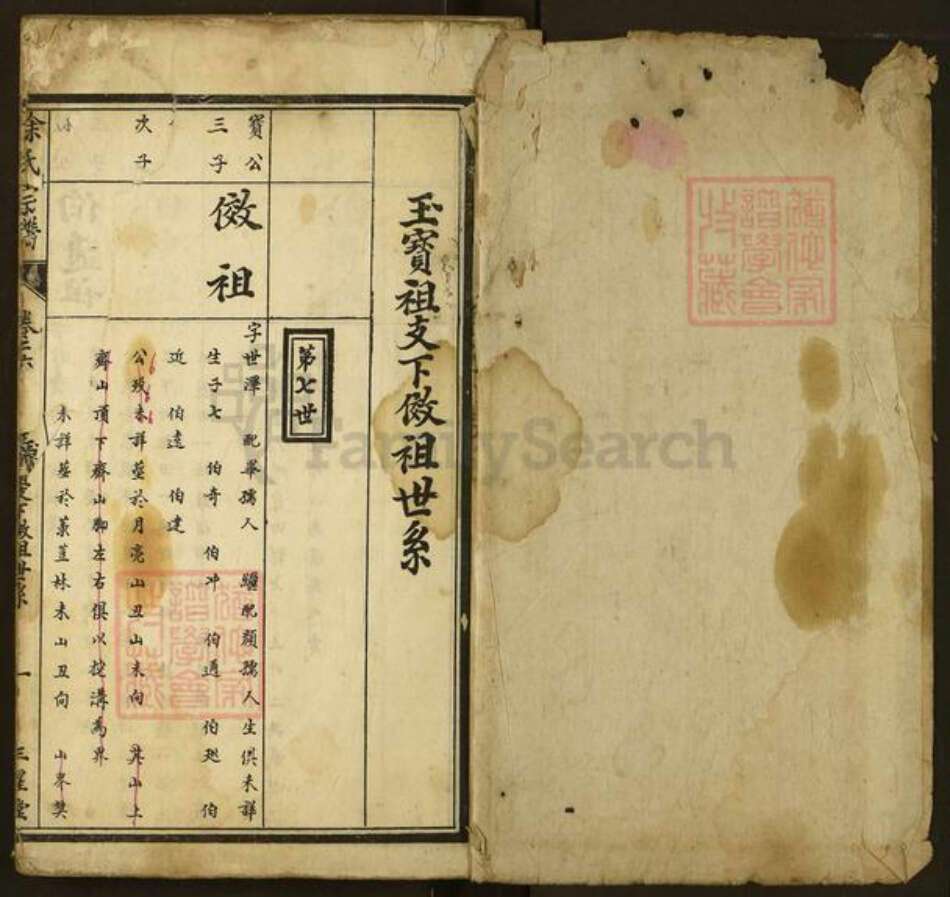 湖北省黄冈市红安县徐氏族谱-徐氏宗谱(三星堂).pdf电子版预览图1