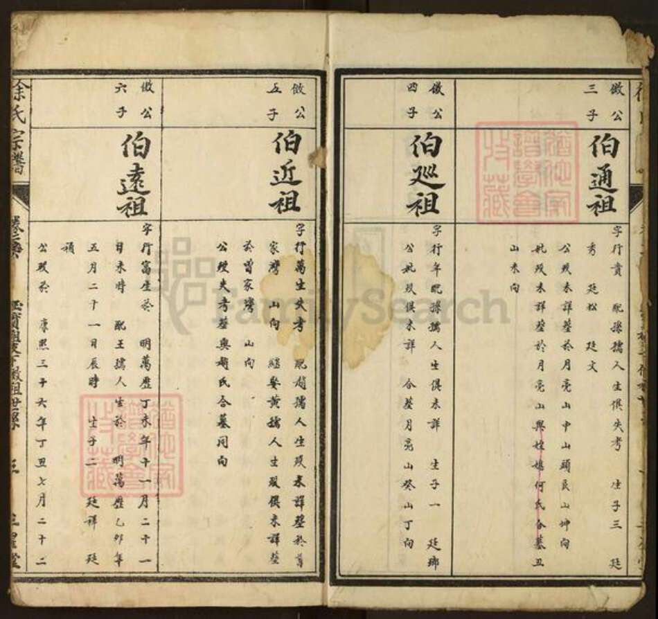 湖北省黄冈市红安县徐氏族谱-徐氏宗谱(三星堂).pdf电子版预览图3