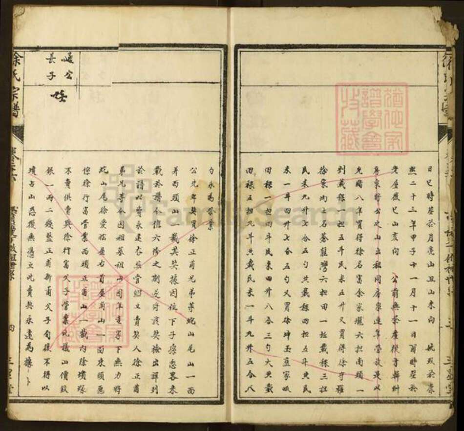 湖北省黄冈市红安县徐氏族谱-徐氏宗谱(三星堂).pdf电子版预览图4